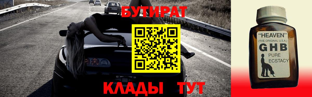 БУТИРАТ оксибутират Печора