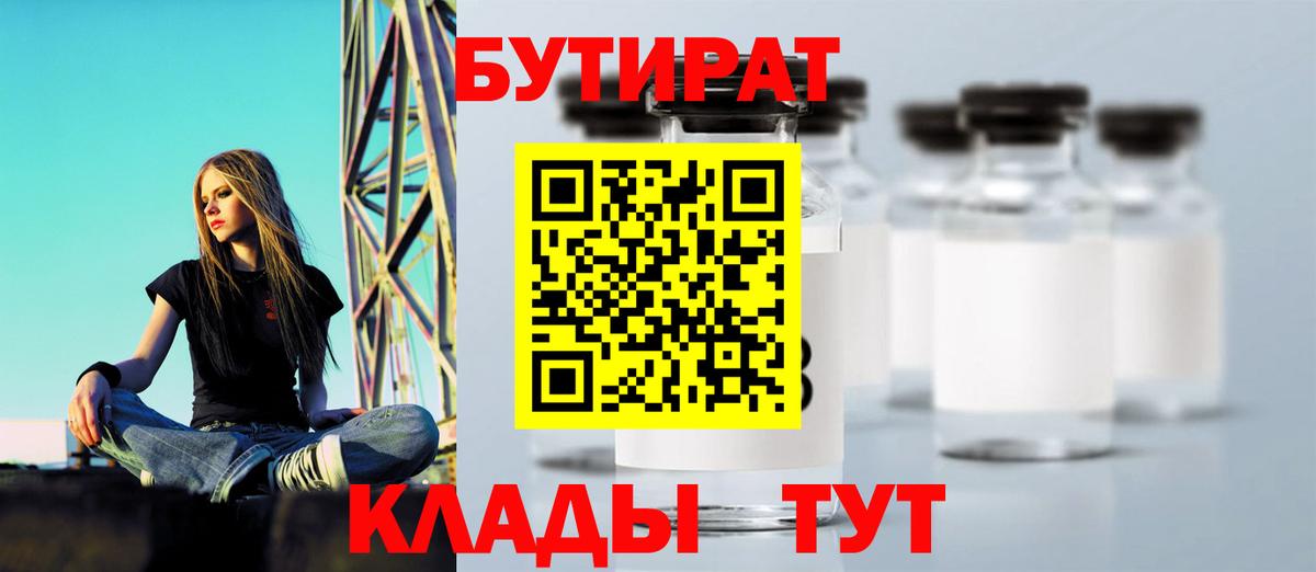 Бутират  БУТИРАТ 1.4BDO  Вход с VPN  Печора 