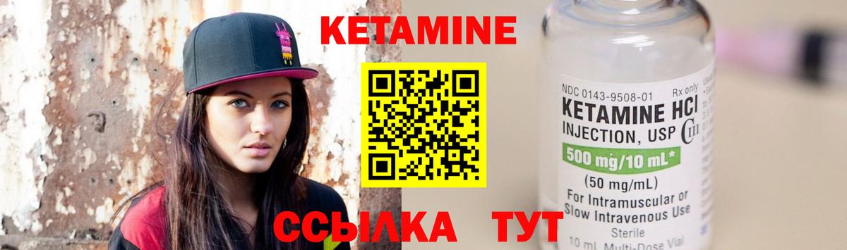 КЕТАМИН VHQ Печора