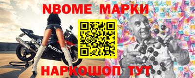 марки nbome Славянск-на-Кубани