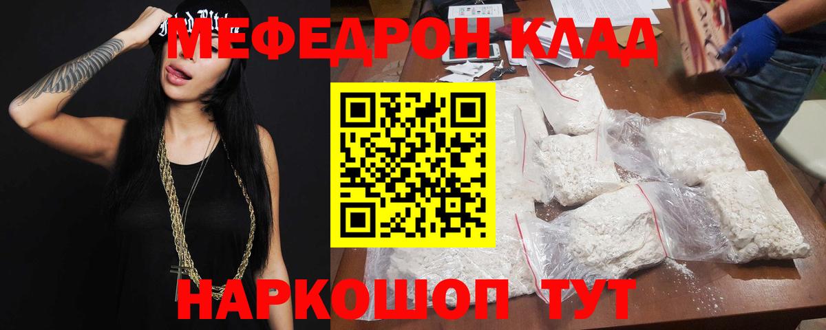 Мефедрон кристаллы Печора